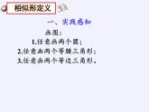 江蘇科學(xué)技術(shù)出版社初中數(shù)學(xué)九年級下冊 6.3 相似圖形   課件3