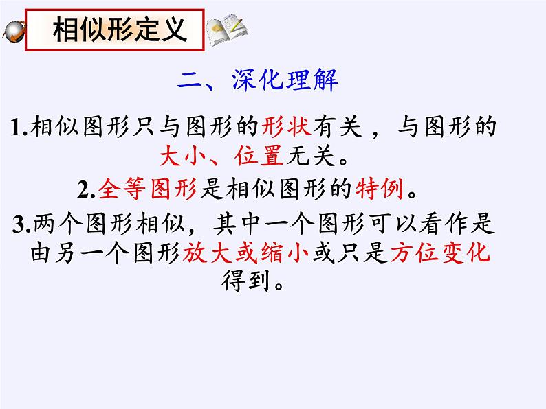 江苏科学技术出版社初中数学九年级下册 6.3 相似图形   课件306