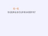 江蘇科學(xué)技術(shù)出版社初中數(shù)學(xué)九年級下冊 6.3 相似圖形   課件
