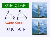 江蘇科學(xué)技術(shù)出版社初中數(shù)學(xué)九年級下冊 6.3 相似圖形   課件