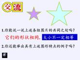 江蘇科學(xué)技術(shù)出版社初中數(shù)學(xué)九年級下冊 6.3 相似圖形   課件