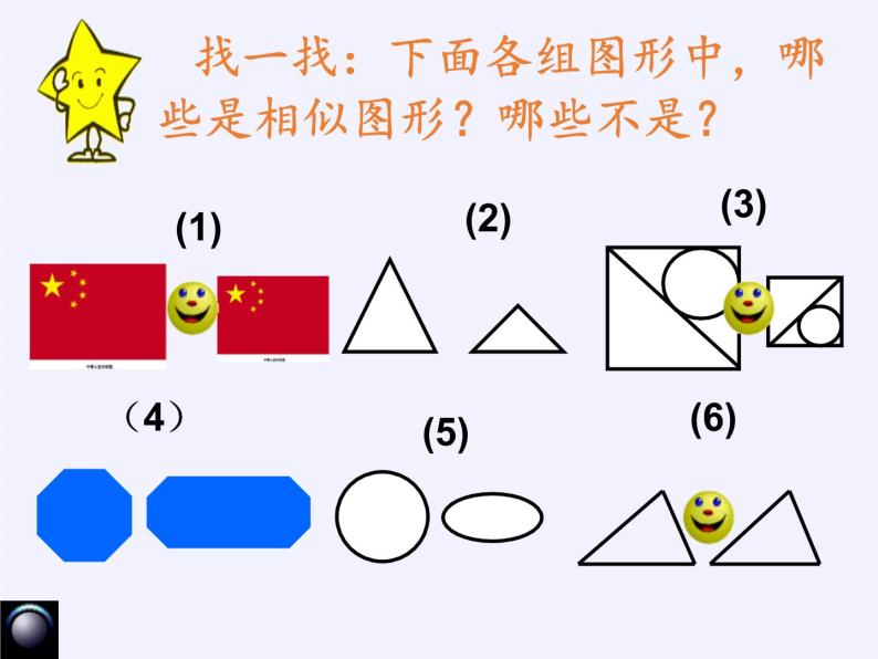 江苏科学技术出版社初中数学九年级下册 6.3 相似图形   课件07