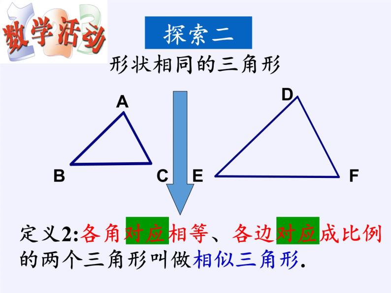 江苏科学技术出版社初中数学九年级下册 6.3 相似图形   课件08