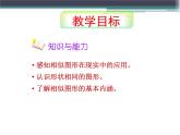 江苏科学技术出版社初中数学九年级下册 6.3 相似图形   课件