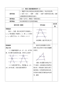 初中数学苏科版九年级下册6.4 探索三角形相似的条件教案设计