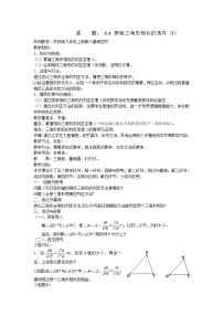 初中数学苏科版九年级下册6.4 探索三角形相似的条件教案设计