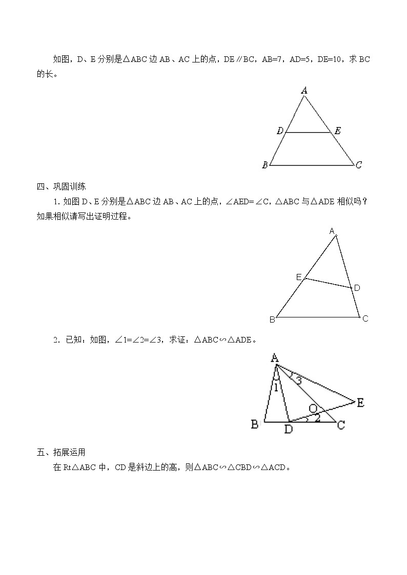9年级数学苏科版下册第6单元《6.4探索三角形相似的条件》  学案502