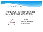 9年级数学苏科版下册课件第6单元《6.4探索三角形相似的条件》  课件