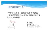 9年级数学苏科版下册课件第6单元《6.4探索三角形相似的条件》  课件