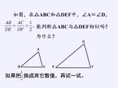 9年级数学苏科版下册课件第6单元《6.4探索三角形相似的条件》  课件1