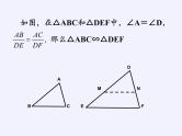 9年级数学苏科版下册课件第6单元《6.4探索三角形相似的条件》  课件1