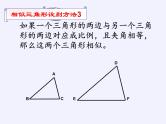9年级数学苏科版下册课件第6单元《6.4探索三角形相似的条件》  课件1