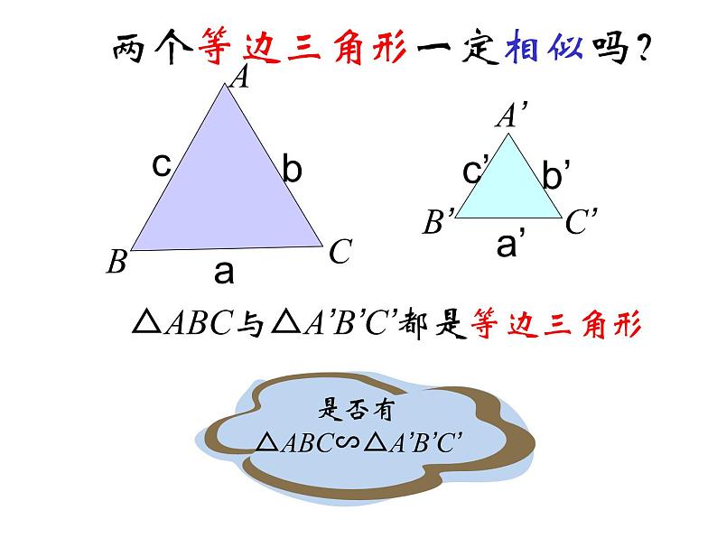 9年级数学苏科版下册课件第6单元《6.4探索三角形相似的条件》  课件2第7页