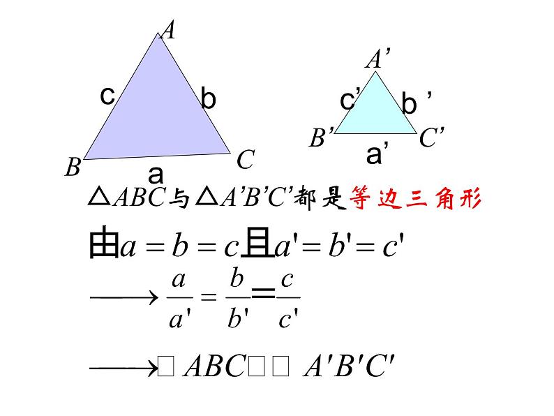 9年级数学苏科版下册课件第6单元《6.4探索三角形相似的条件》  课件2第8页