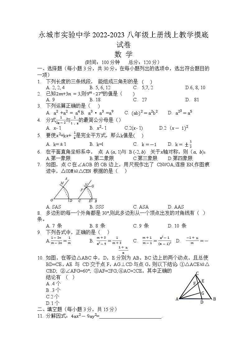 河南省永城市实验中学2022-2023学年八年级上学期期末线上教学摸底数学试题01