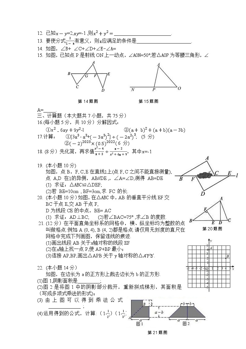 河南省永城市实验中学2022-2023学年八年级上学期期末线上教学摸底数学试题02