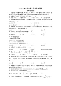 江苏省宿迁市沭阳县2022-2023学年七年级上学期期中数学试题