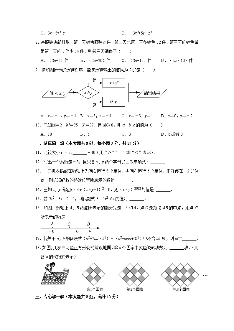 安徽省淮南市谢家集区2022-2023学年七年级上学期期中数学试卷 (含答案)第2页