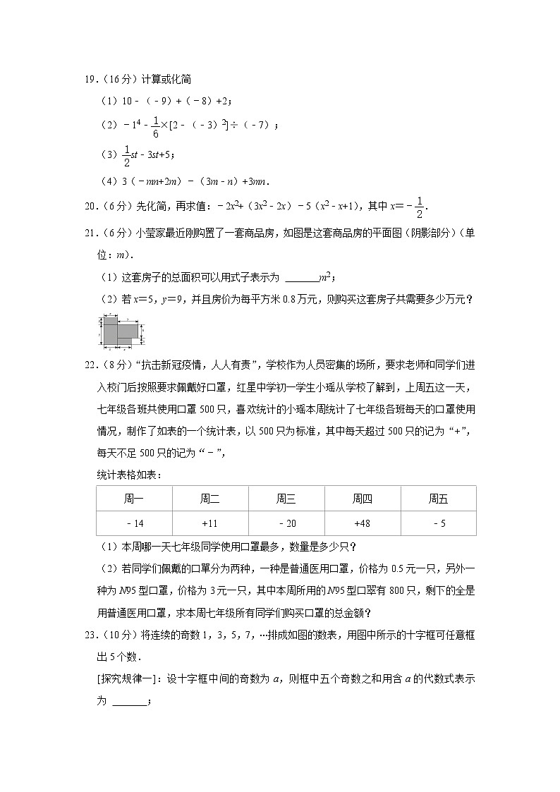 安徽省淮南市谢家集区2022-2023学年七年级上学期期中数学试卷 (含答案)第3页