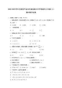 甘肃省平凉市庄浪县阳川中学等联考2022-2023学年上学期七年级期中数学试卷(含答案)