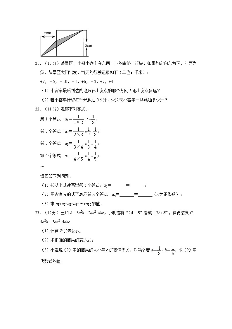 河南省安阳市林州市2022-2023学年七年级上学期期中数学试卷（a卷）(含答案)第3页