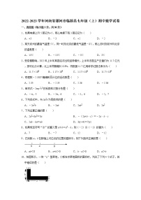 河南省漯河市临颍县2022-2023学年七年级上学期期中数学试卷 (含答案)