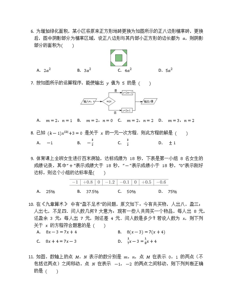 湖南省湘潭市五校联盟2022-2023学年七年级上学期 期中联考 数学试题(含答案)第2页