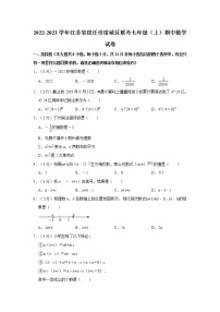 江苏省宿迁市宿城区联考2022-2023学年七年级上学期期中数学试卷(含答案)