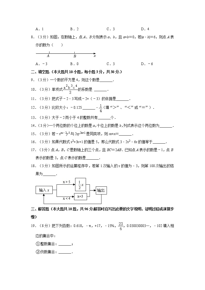 江苏省宿迁市宿城区联考2022-2023学年七年级上学期期中数学试卷(含答案)02