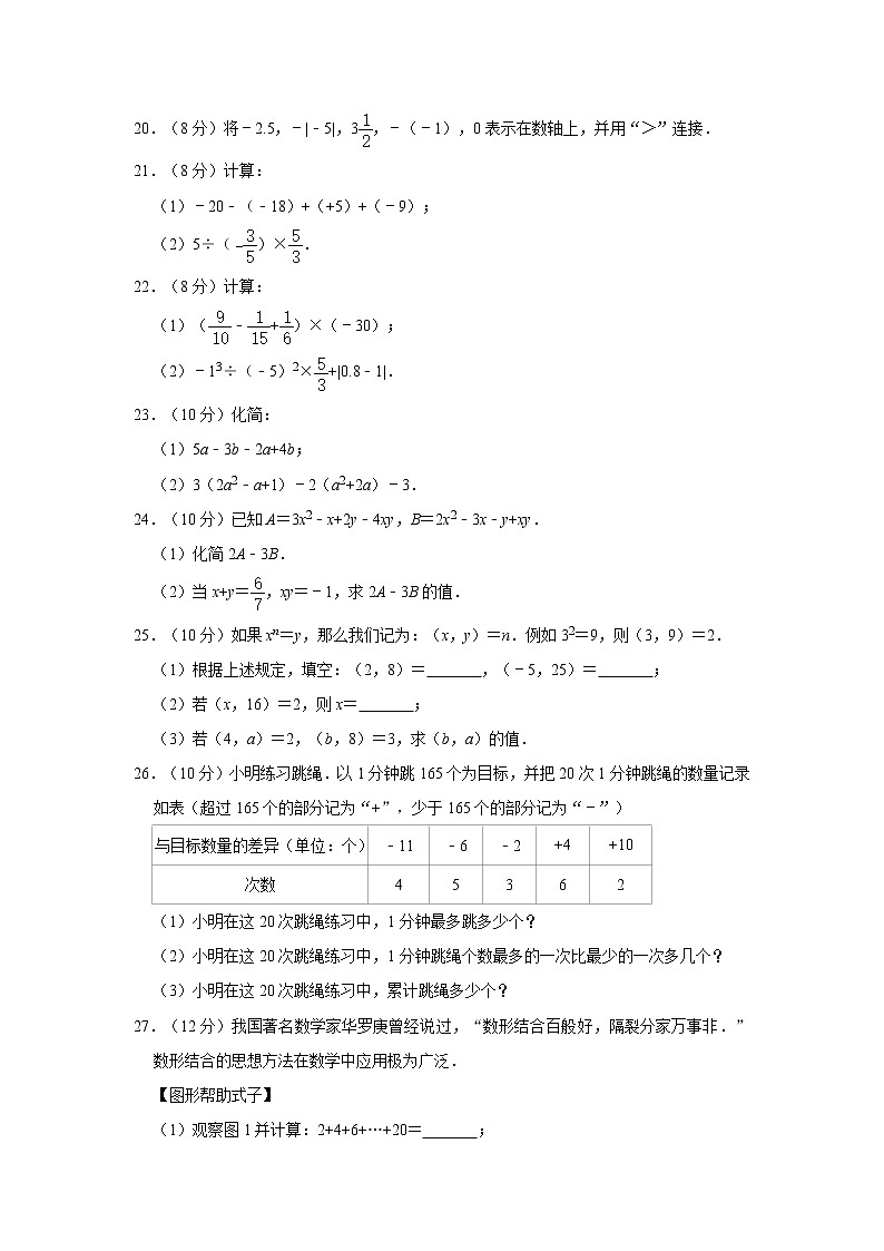 江苏省宿迁市宿城区联考2022-2023学年七年级上学期期中数学试卷(含答案)03