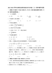 江西省宜春市高安市2022-2023学年七年级上学期期中数学试卷   (含答案)