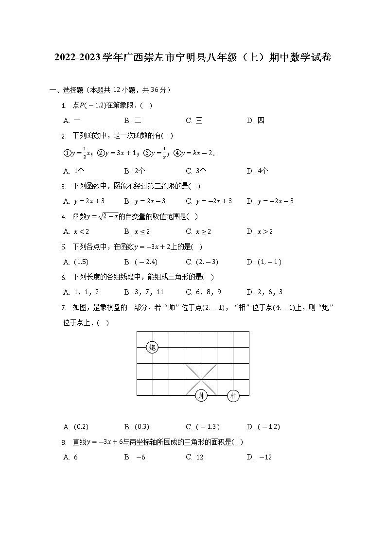 广西崇左市宁明县2022-2023学年八年级上学期期中数学试卷(含答案)第1页