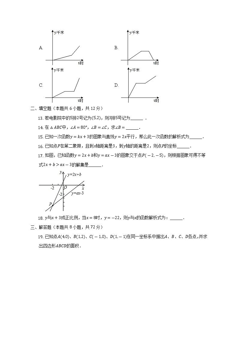 广西崇左市宁明县2022-2023学年八年级上学期期中数学试卷(含答案)第3页