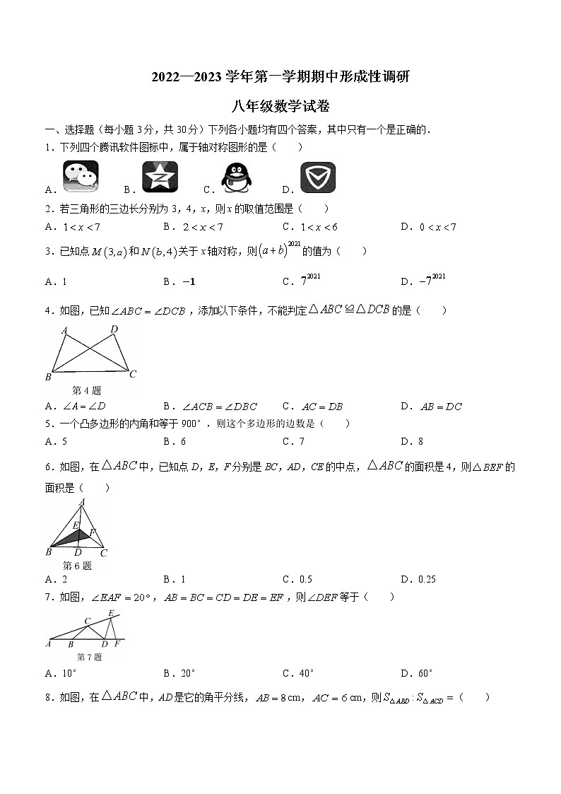 河南省洛阳市洛龙区2022-2023学年八年级上学期期中数学试题(含答案)第1页