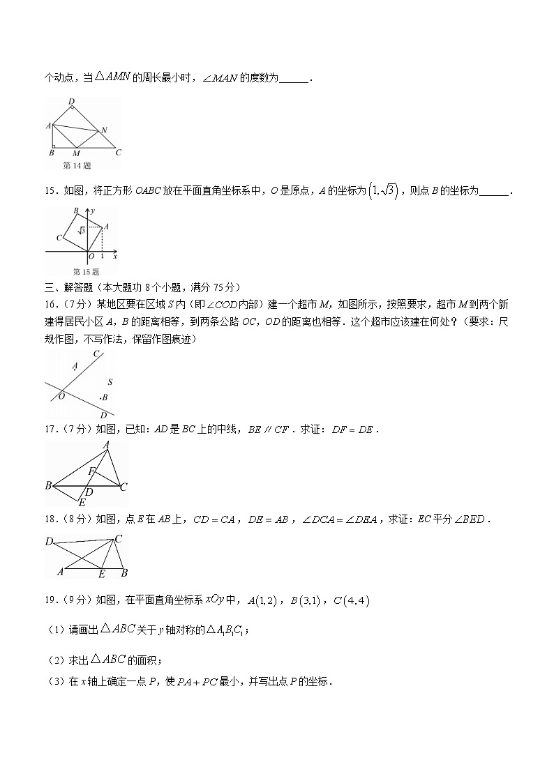 河南省洛阳市洛龙区2022-2023学年八年级上学期期中数学试题(含答案)第3页