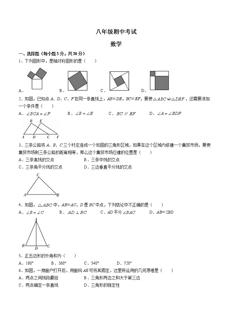 河南省濮阳市濮阳县2022-2023学年八年级上学期期中考试数学试题(含答案)第1页