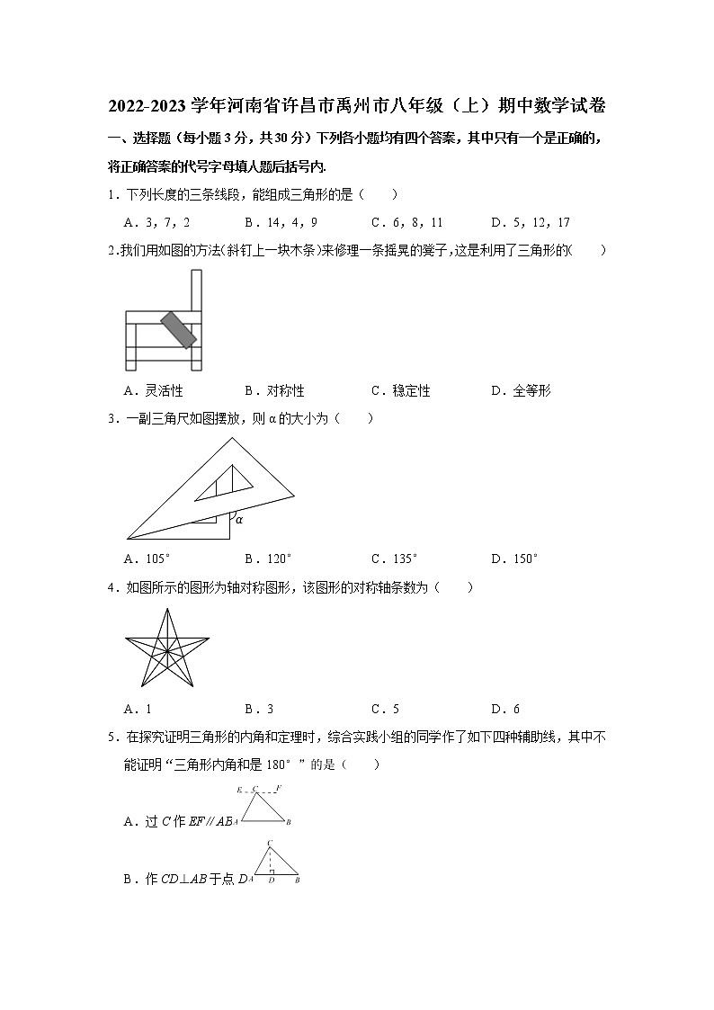 河南省许昌市禹州市2022-2023学年八年级上学期期中数学试卷(含答案)01
