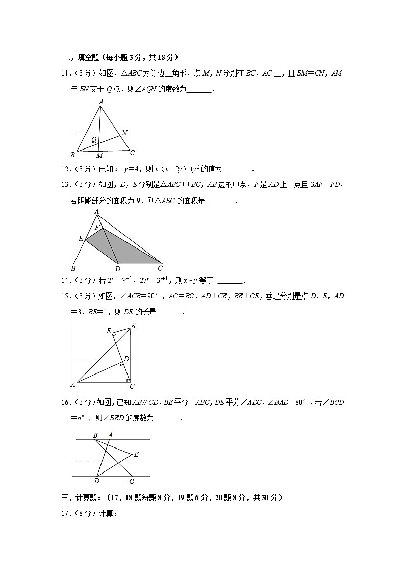 辽宁省鞍山市立山区2022-2023学年八年级上学期期中数学试卷(含答案)03