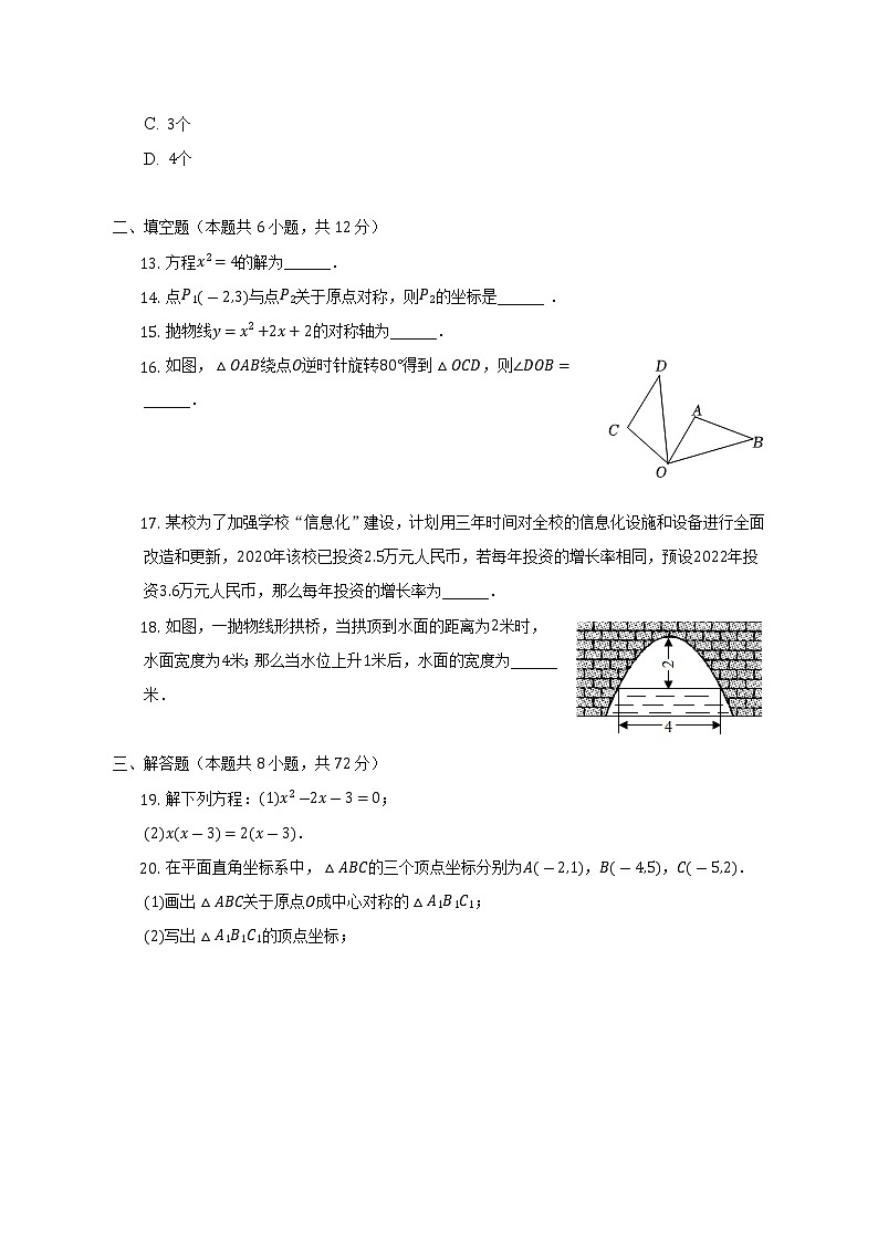 广西防城港市防城区2022-2023学年九年级上学期期中数学试卷(含答案)第3页