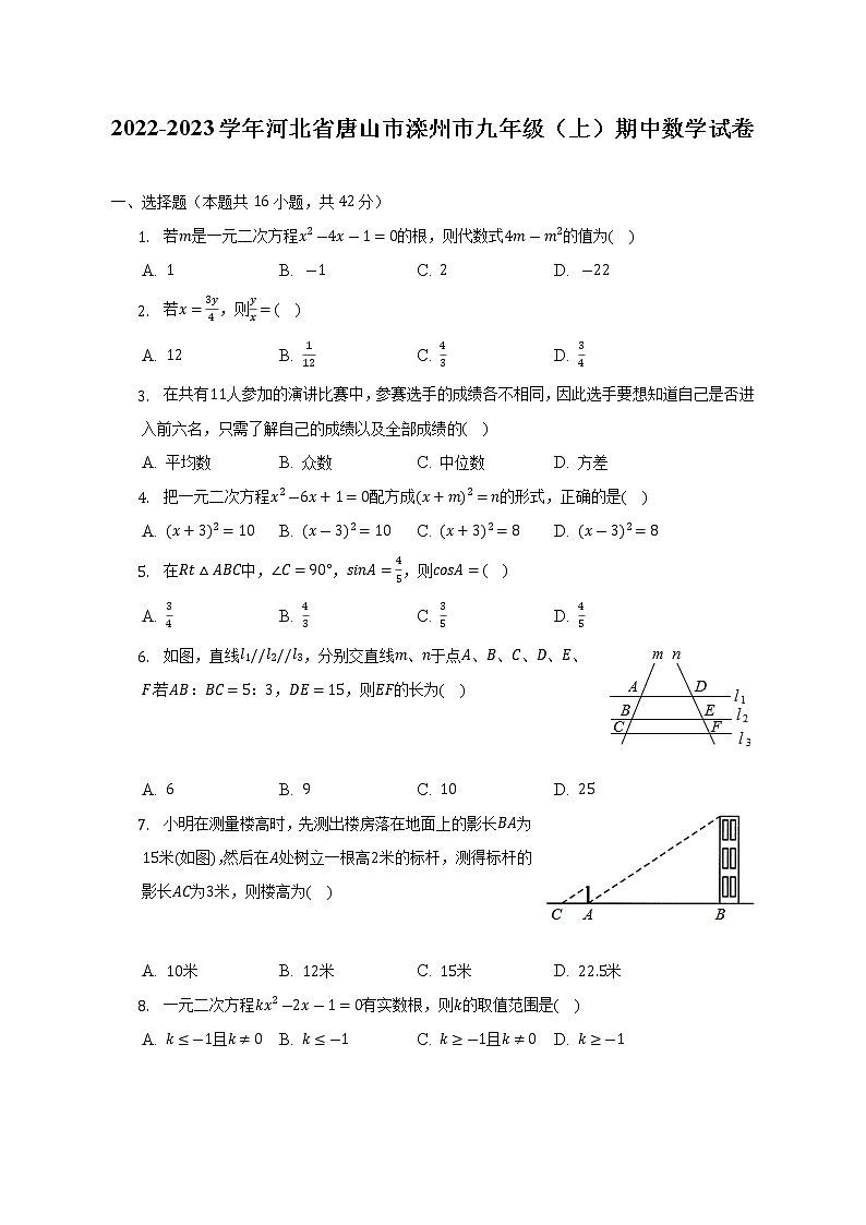 河北省唐山市滦州市2022-2023学年九年级上学期期中数学试卷(含答案)01
