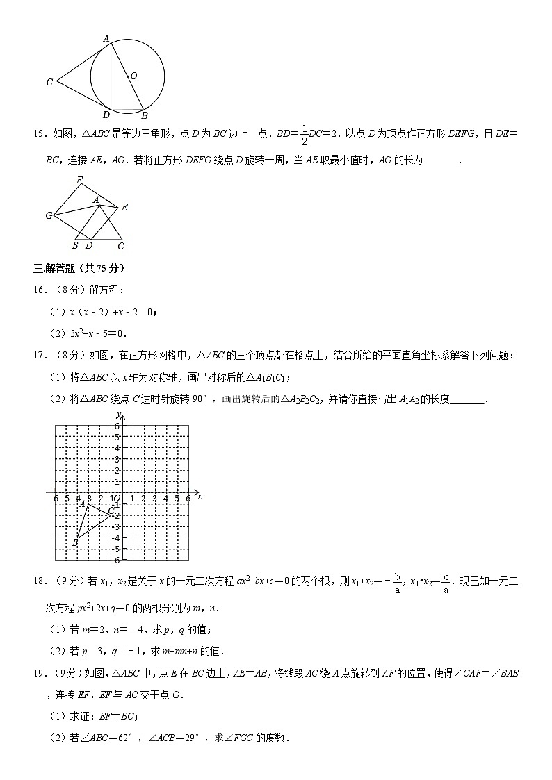 河南省安阳市林州市姚村镇2022-2023学年九年级上学期期中数学试题 (含答案)第3页