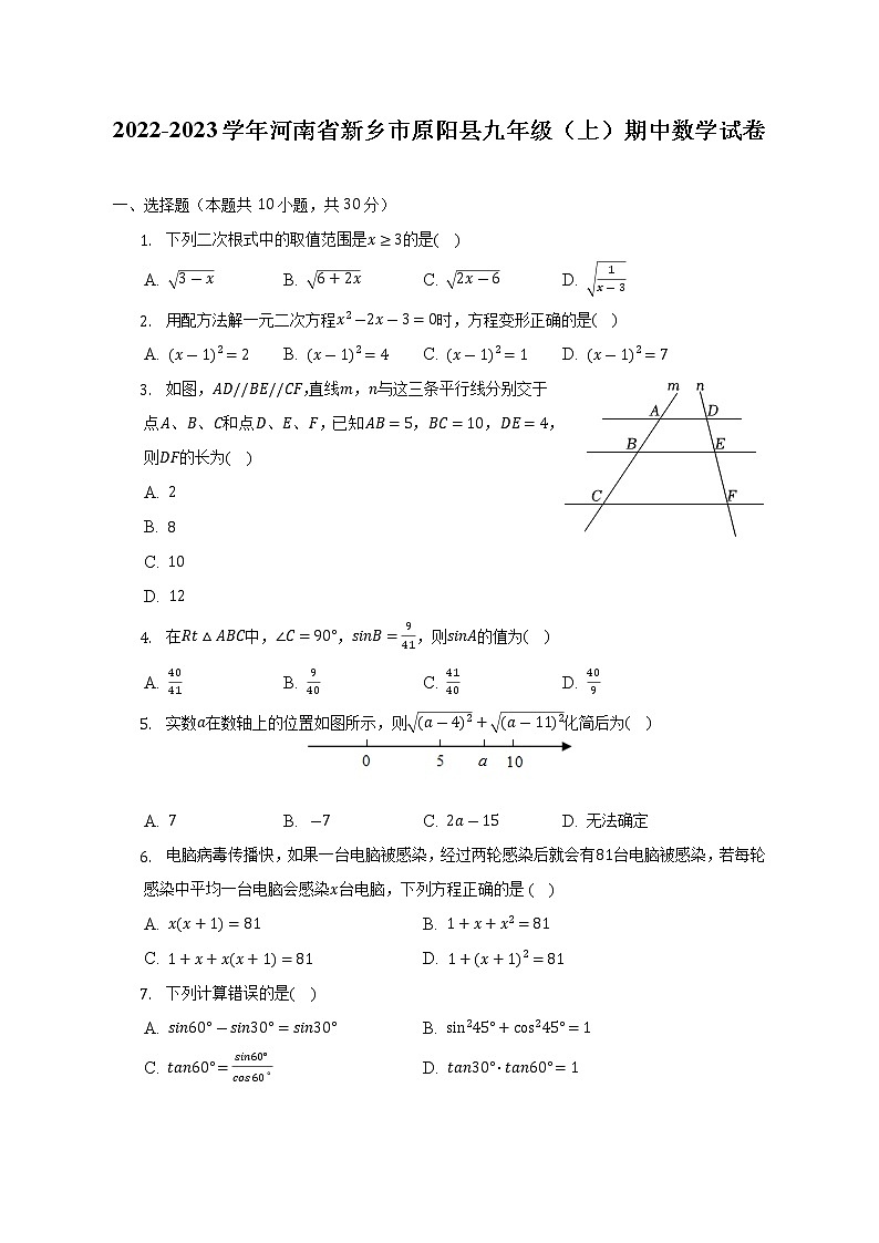 河南省新乡市原阳县2022-2023学年九年级上学期期中数学试卷(含答案)第1页