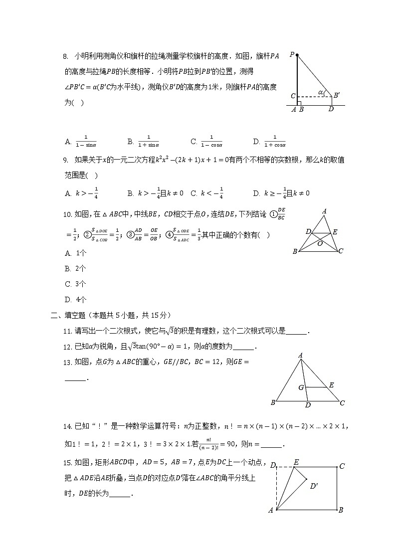河南省新乡市原阳县2022-2023学年九年级上学期期中数学试卷(含答案)第2页