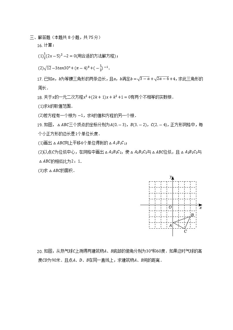 河南省新乡市原阳县2022-2023学年九年级上学期期中数学试卷(含答案)第3页