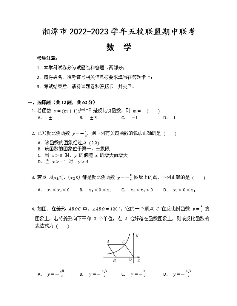 湖南省湘潭市五校联盟期中联考2022-2023学年上学期九年级数学试卷(含答案)01