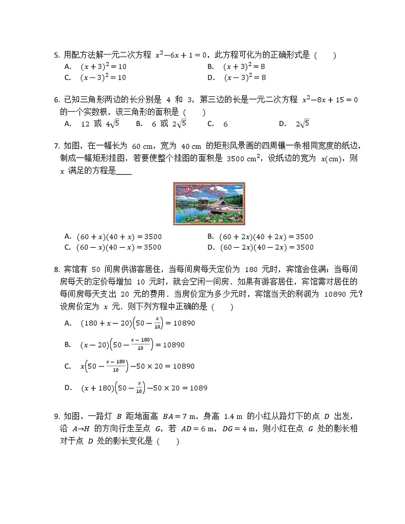 湖南省湘潭市五校联盟期中联考2022-2023学年上学期九年级数学试卷(含答案)02