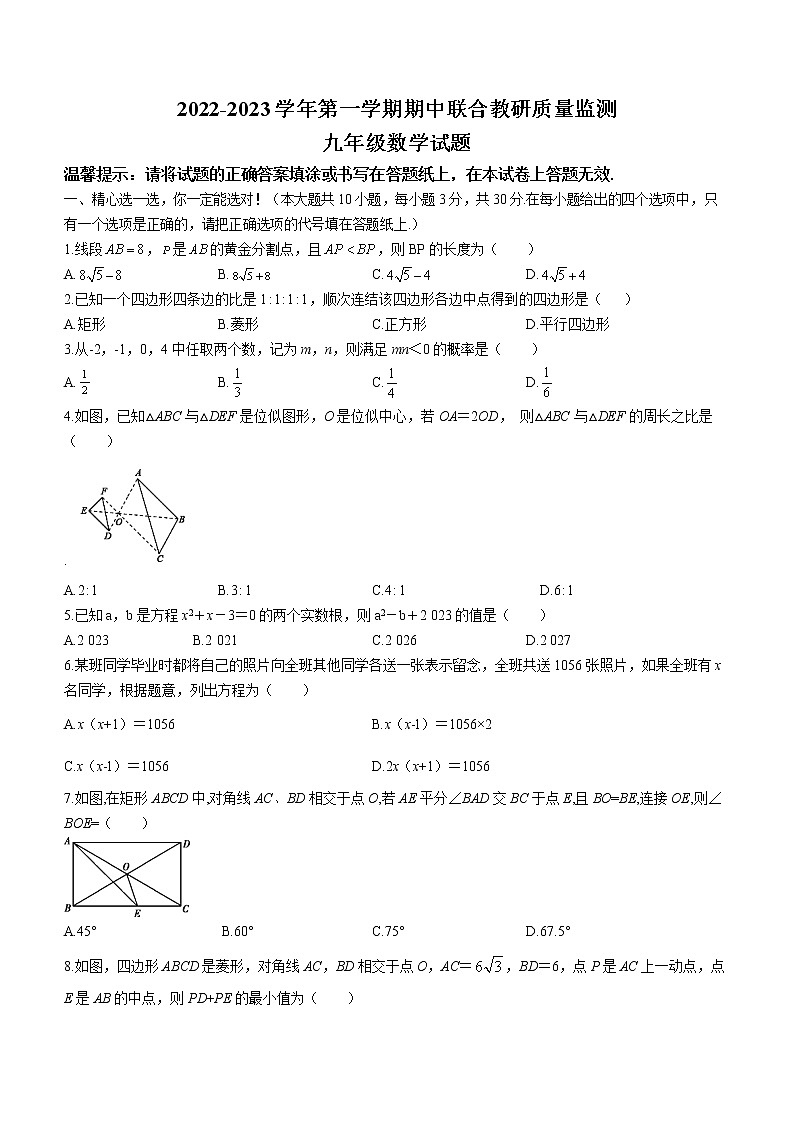 山东省枣庄市市中区2022-2023学年九年级上学期期中数学试题(含答案)第1页