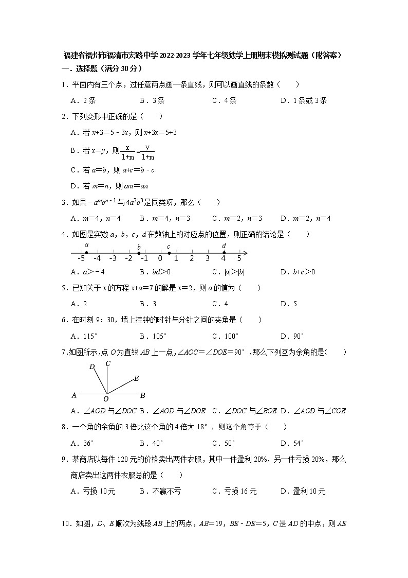 福建省福州市福清市宏路中学2022-2023学年上学期七年级数学期末模拟测试题(含答案)第1页