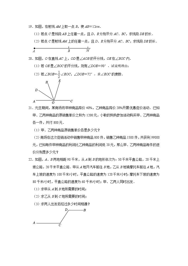 福建省福州市福清市宏路中学2022-2023学年上学期七年级数学期末模拟测试题(含答案)第3页