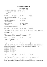 河北省石家庄市裕华区第四十四中学2022—2023学年七年级上学期数学期末测试卷(含答案)